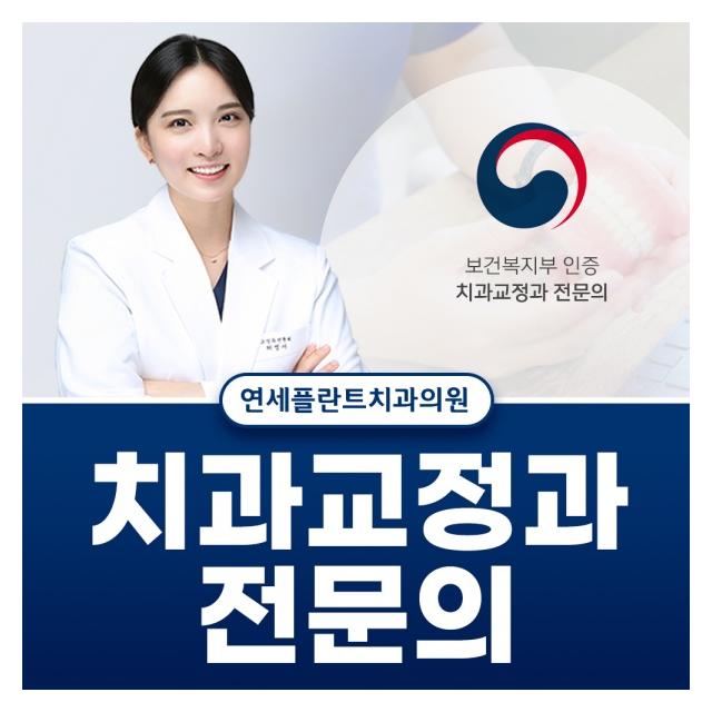 모든 교정치료는 치과교정과 전문의가 처음부터 끝까지 직접 담당합니다.